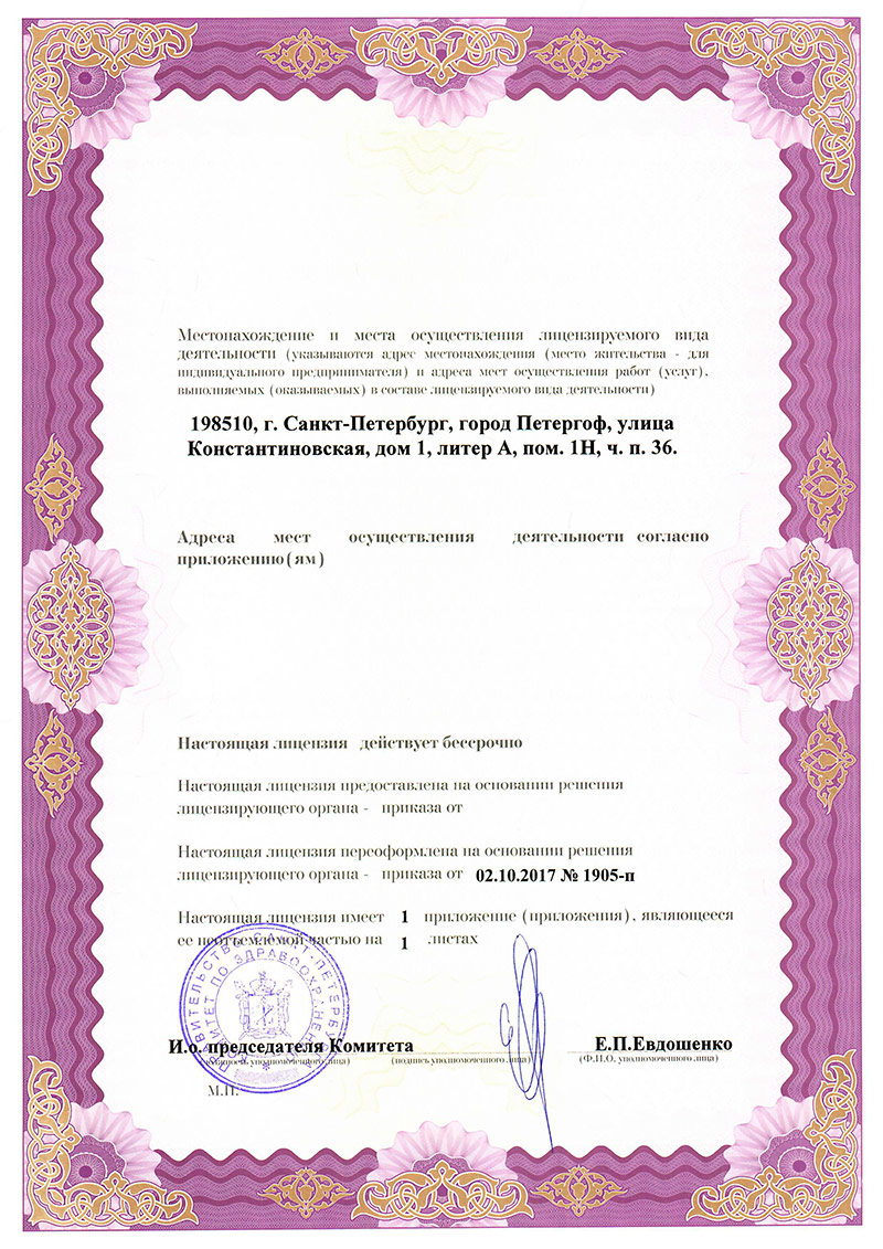 Медицинская лицензия ICLINIC Медицинская лицензия ICLINIC