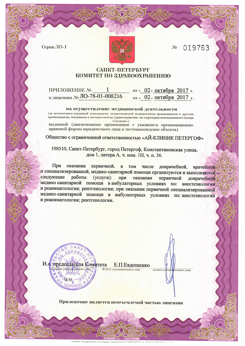 Медицинская лицензия ICLINIC Медицинская лицензия ICLINIC