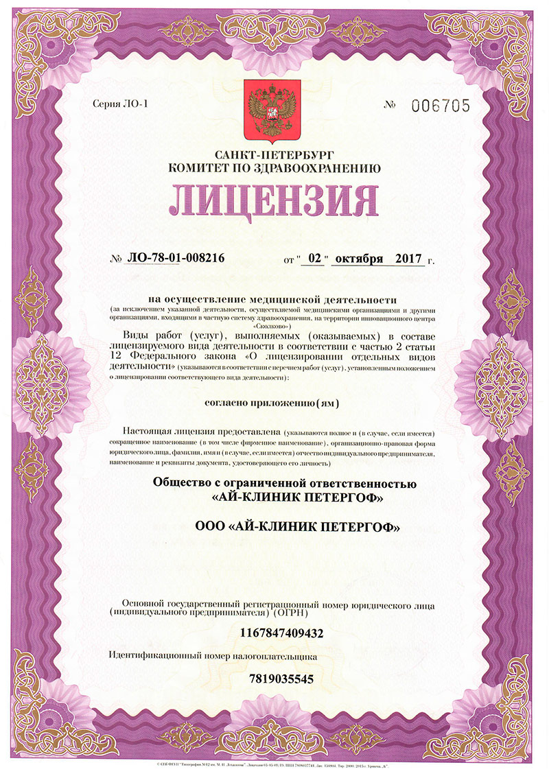 Медицинская лицензия ICLINIC Медицинская лицензия ICLINIC